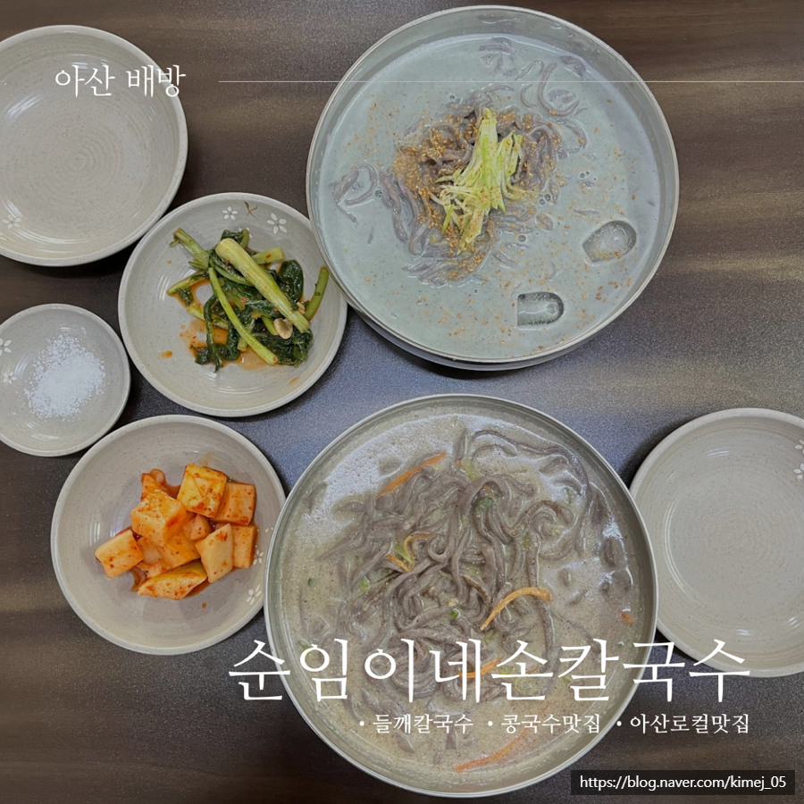 순임이네손칼국수 이미지