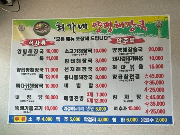 최가네양평해장국 이미지