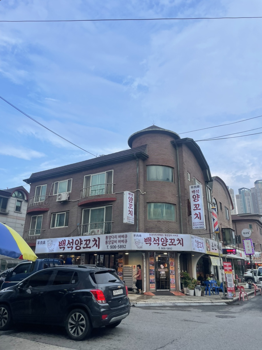 백석양꼬치 이미지