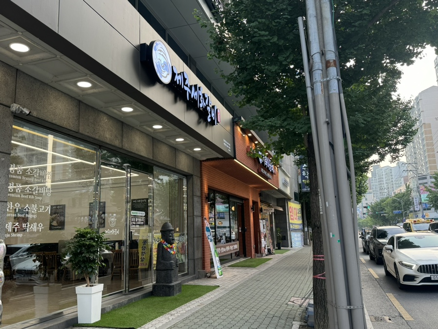 제주세화갈비 월성점 이미지