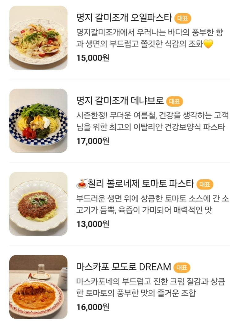 파스타도식사다 이미지