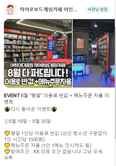 히어로보드게임카페어린이대공원점 이미지