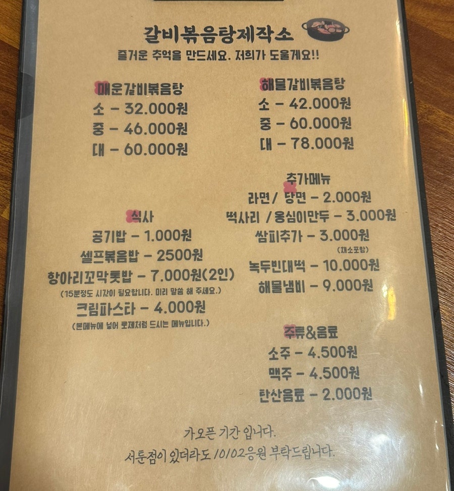 갈비볶음탕제작소상모사곡 이미지