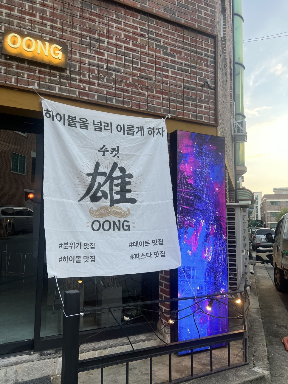 하이볼술집수컷웅춘천강원대점 이미지