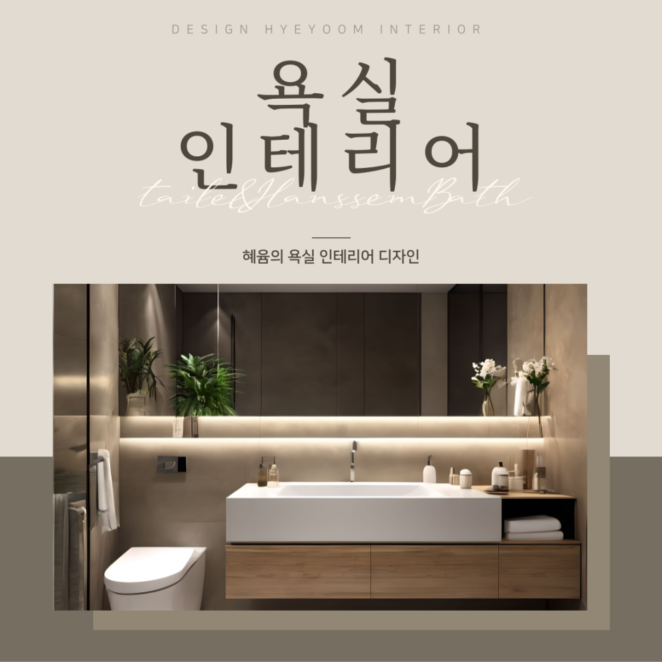 혜윰인테리어디자인 이미지