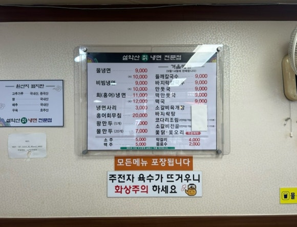 설악산칡냉면 이미지