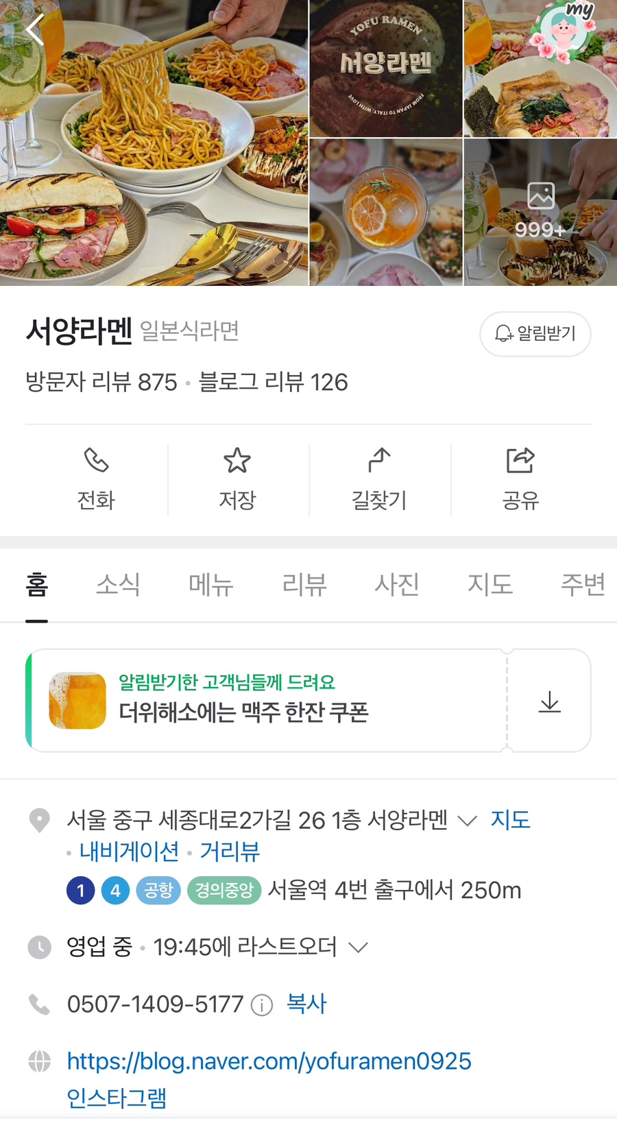 서양라멘 이미지