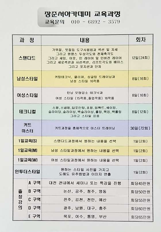 장준서미용학원 이미지