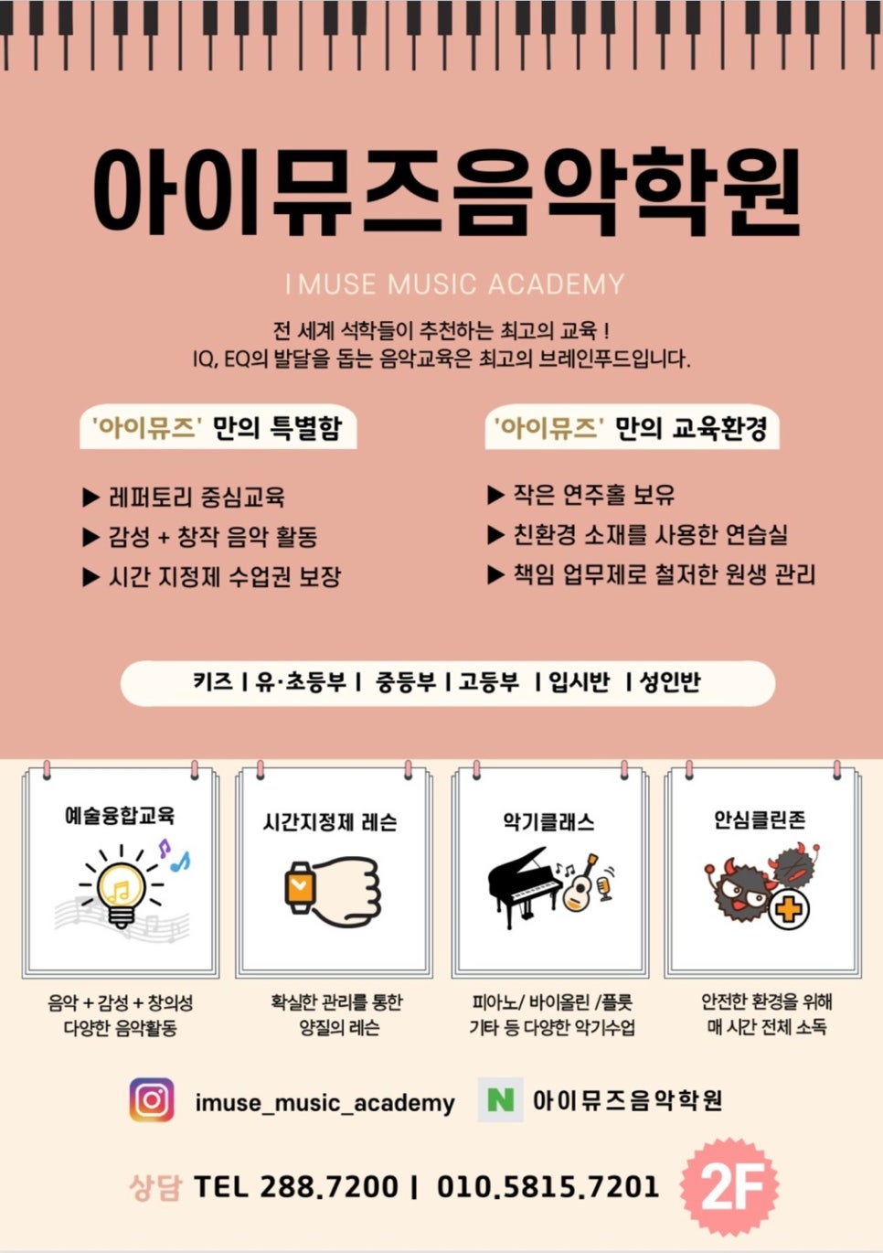 아이뮤즈음악학원 이미지