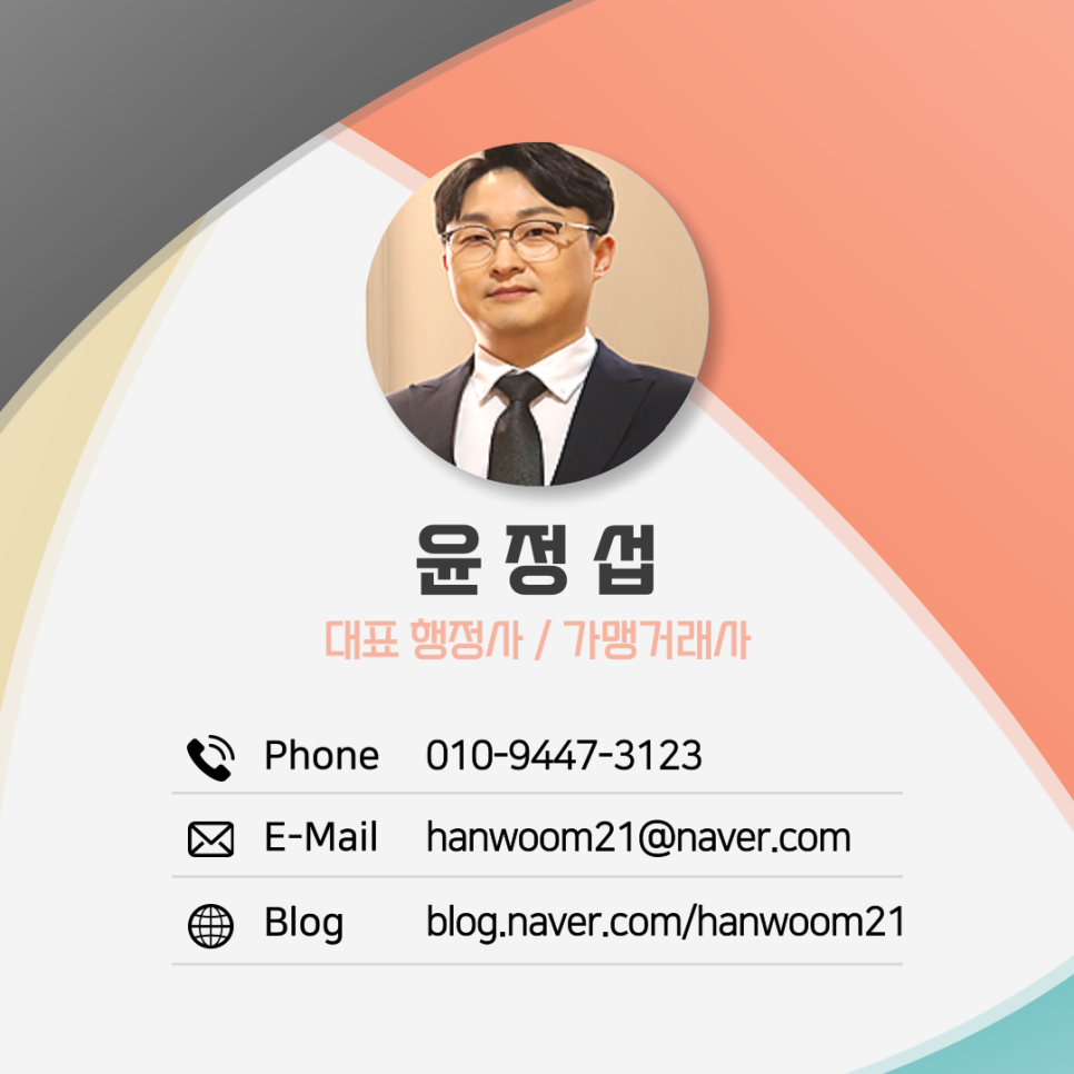 나래행정사사무소 이미지