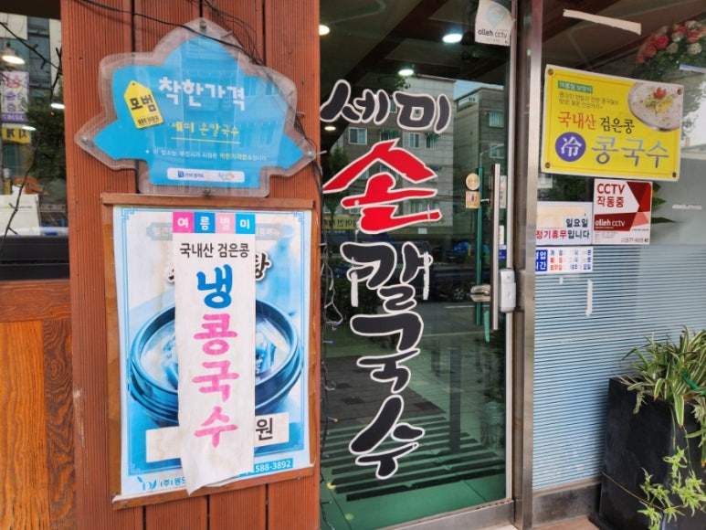 세미바지락칼국수 이미지