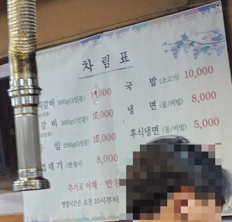 마포숯불갈비 이미지