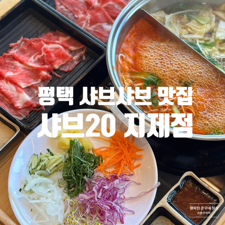 샤브20지제점 이미지