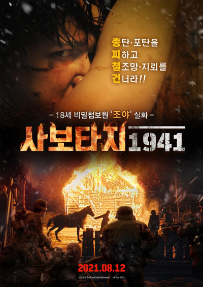 사보타지 이미지