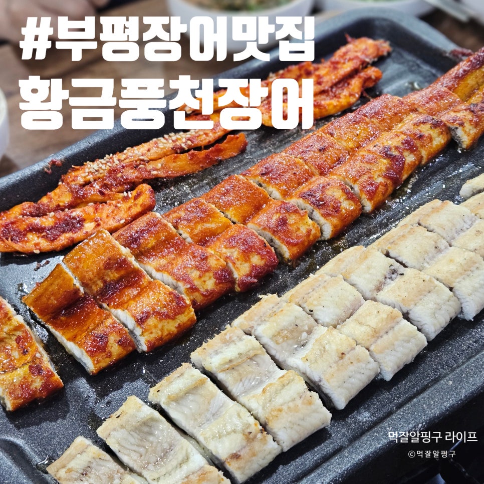 황금풍천장어 이미지