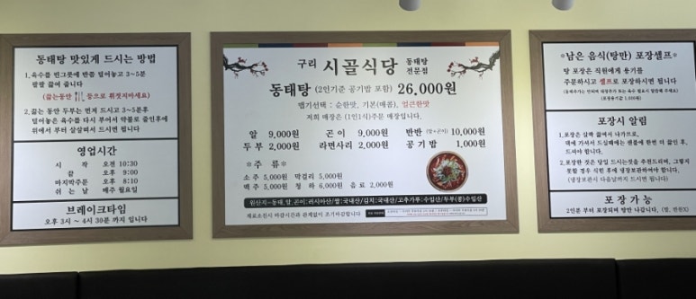 구리시골식당오산점 이미지