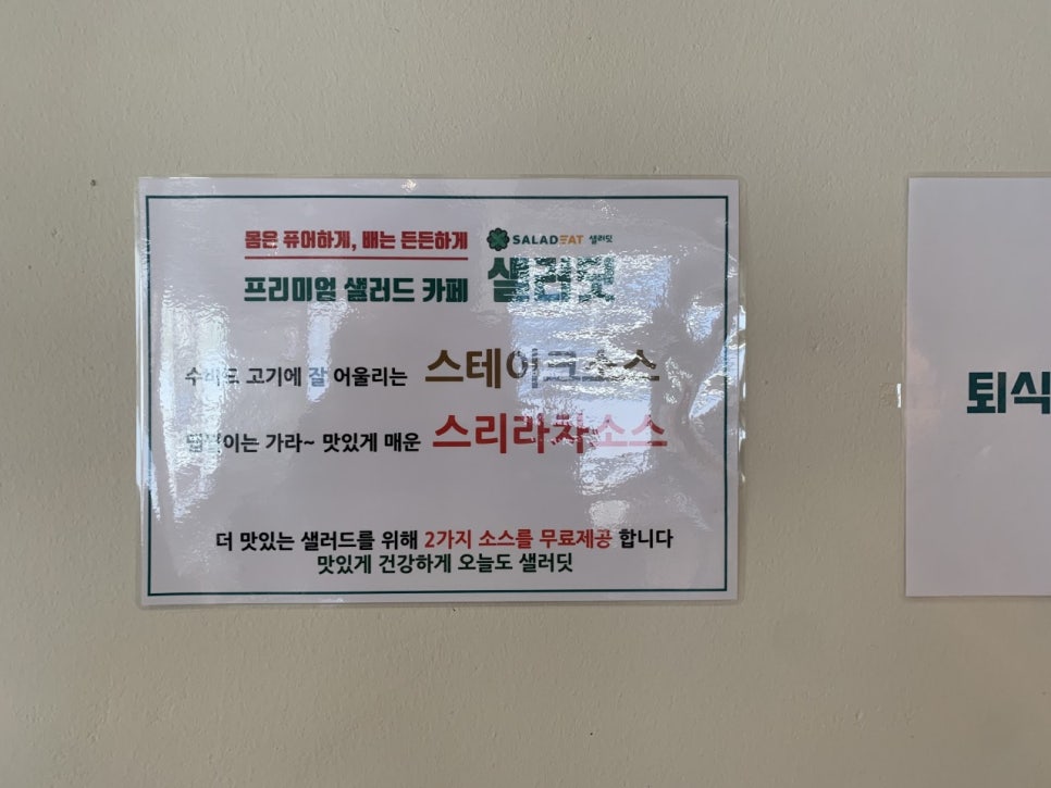 샐러딧강남 이미지