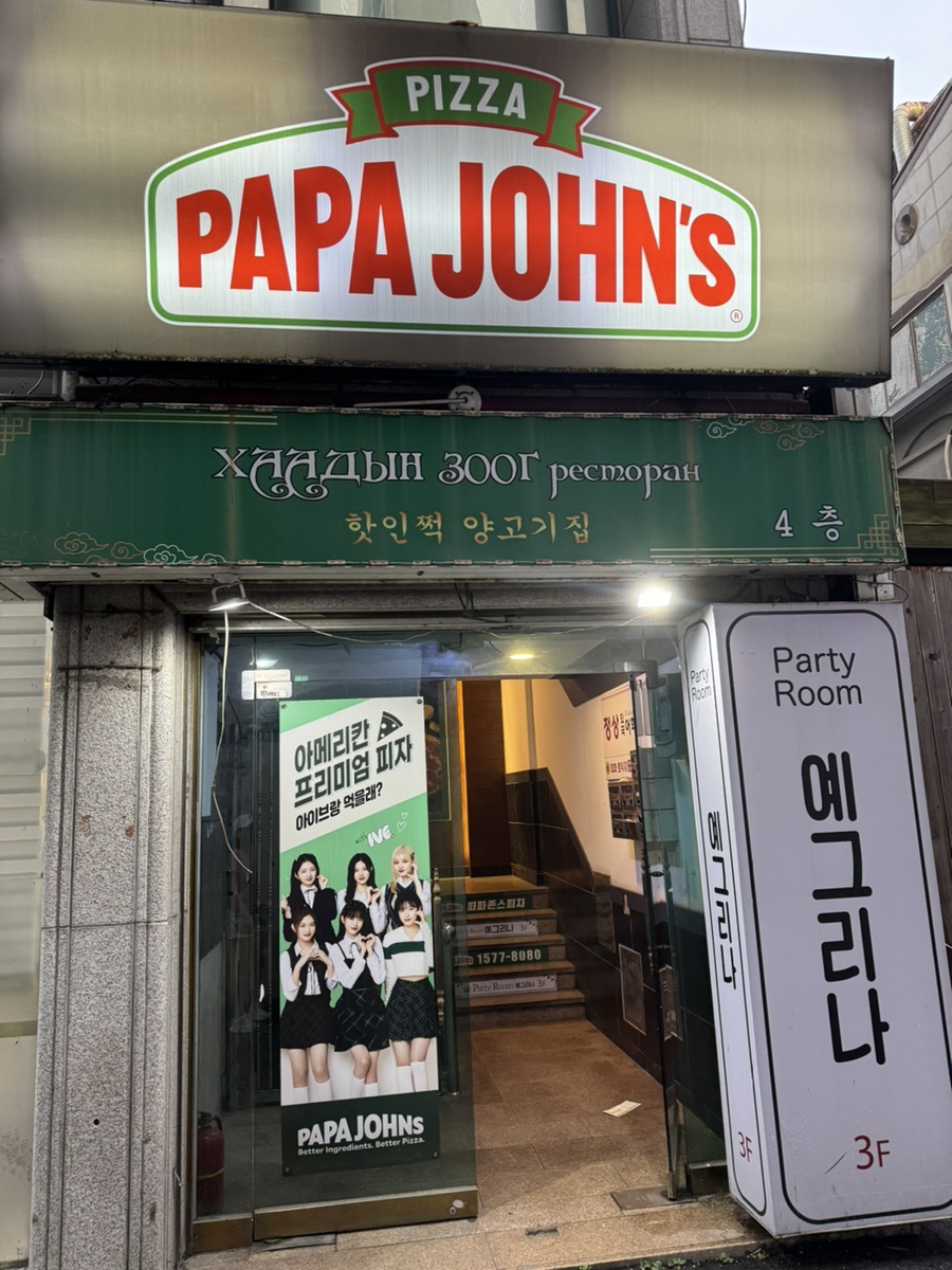 파파존스전주점 이미지