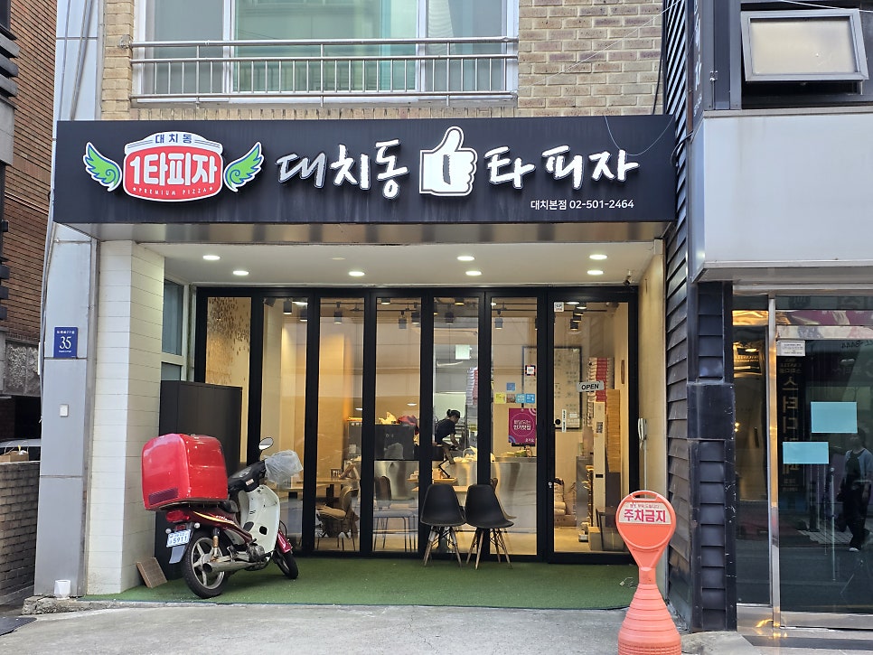 대치동1타피자 이미지