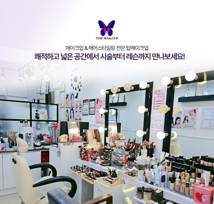 탑메이크업 이미지