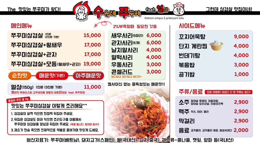 수유리쭈꾸미 이미지