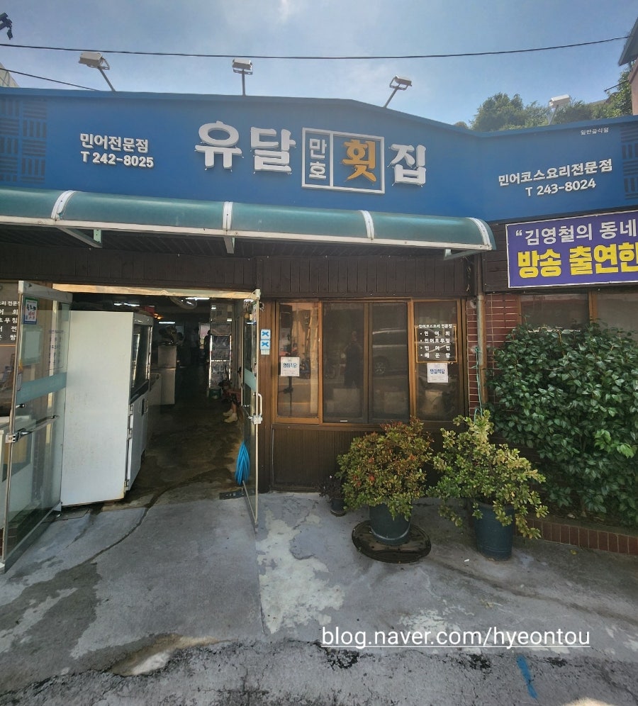 유달횟집 이미지