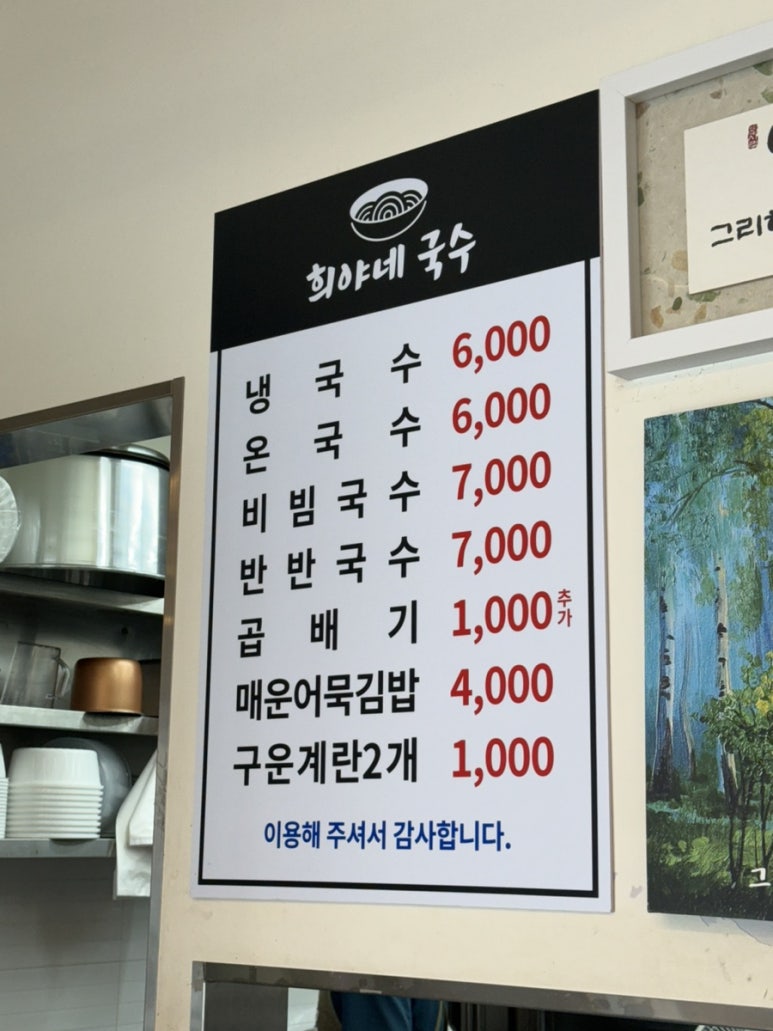 희야네국수 이미지