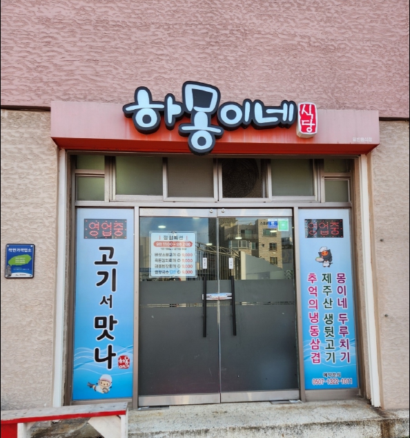 고기서맛나 이미지