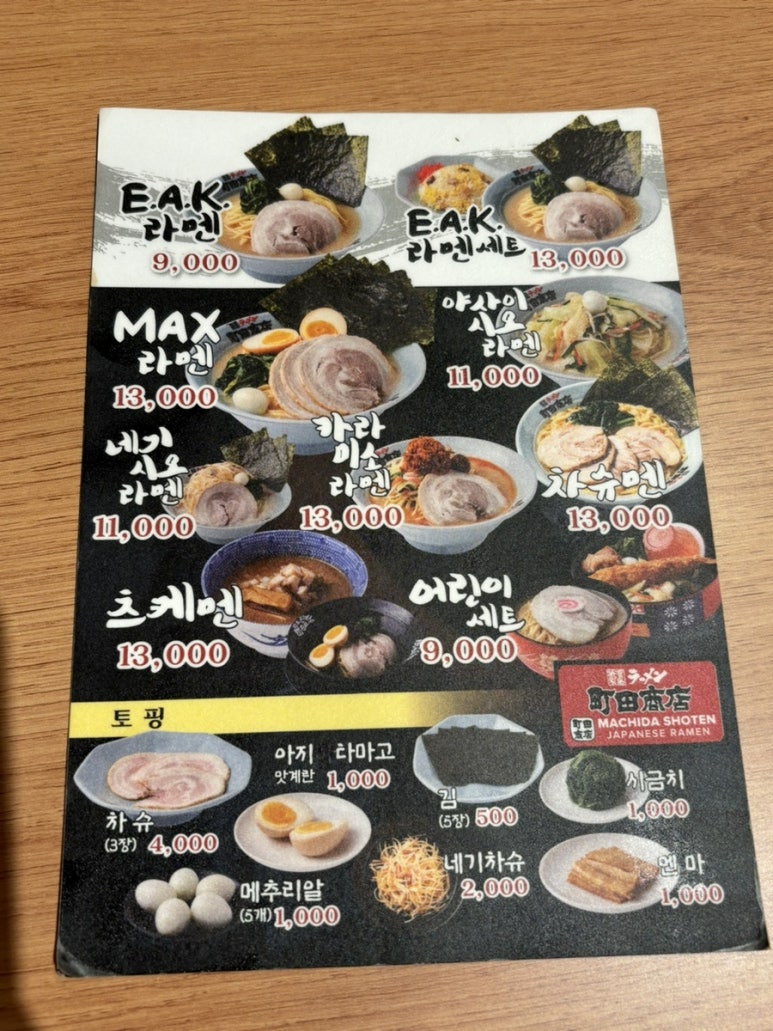 마치다쇼텐 이미지