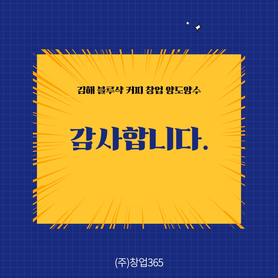 블루샥김해 이미지