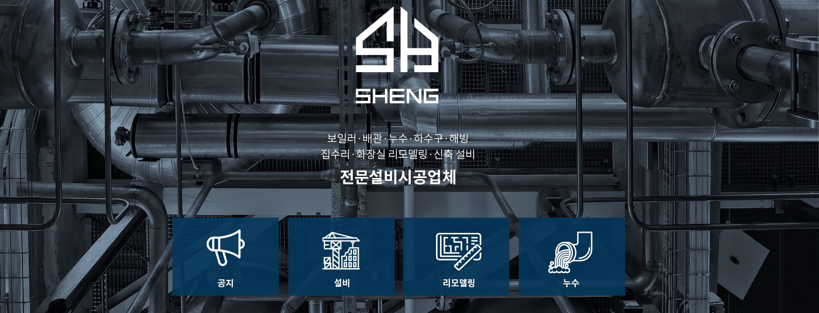 에스에이치이엔지 이미지
