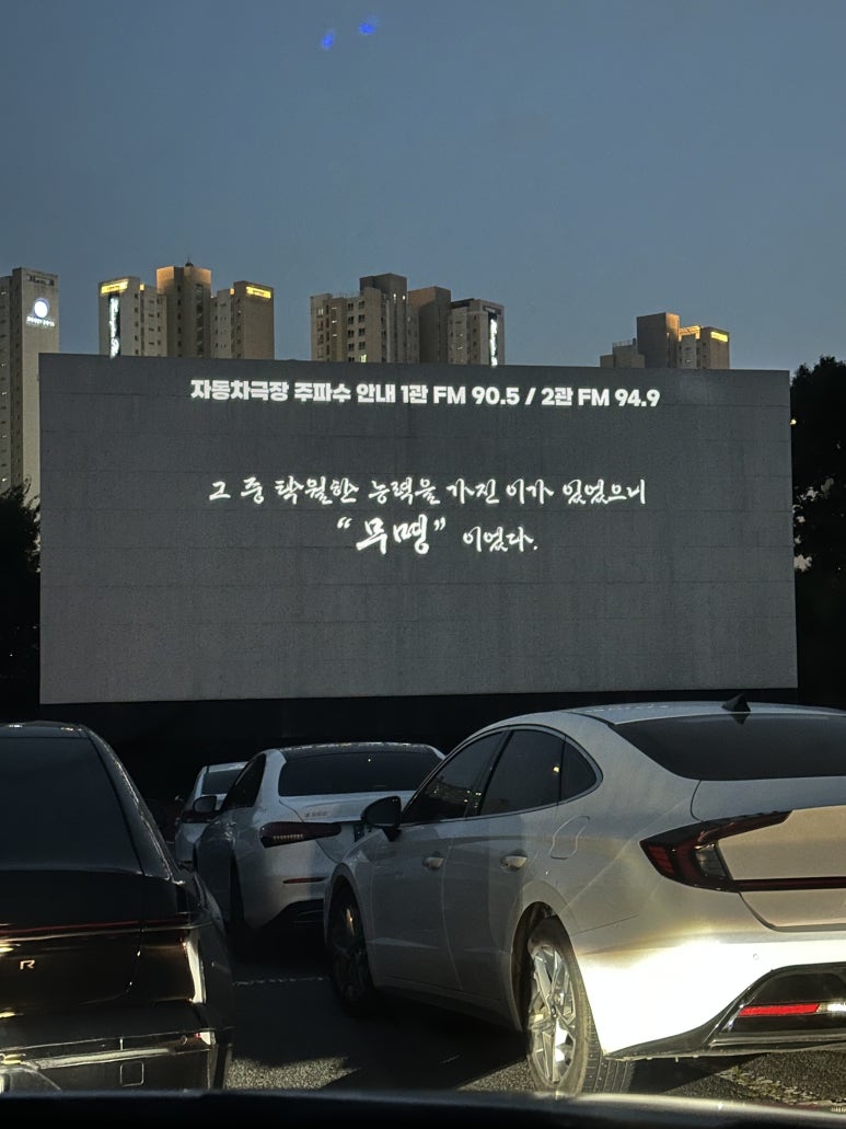 한국민속촌 자동차극장 1관 이미지