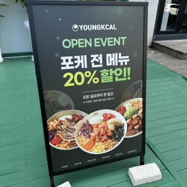 영칼로리포케 율량점 이미지