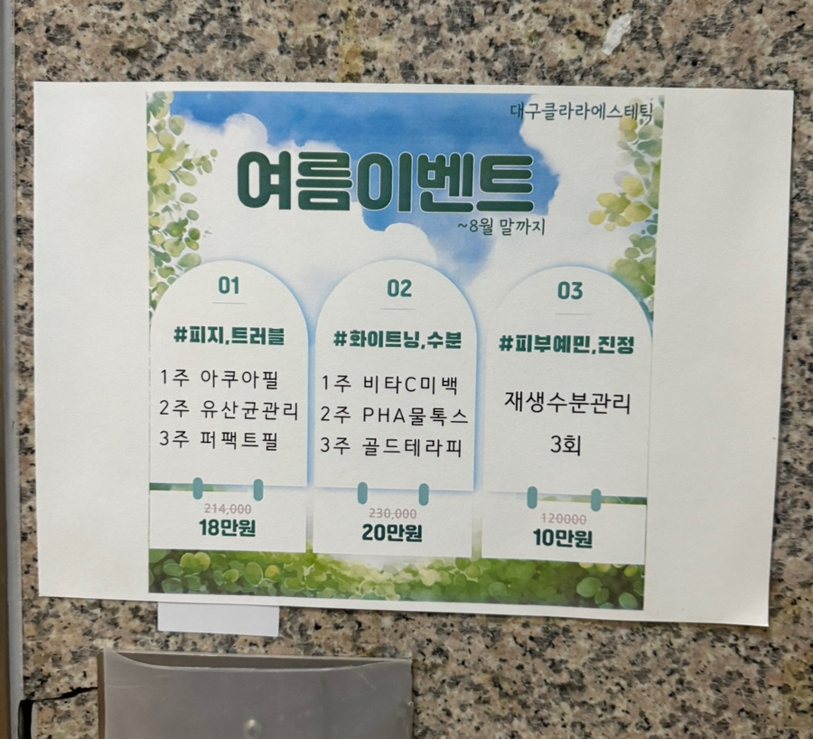클라라 에스테틱 이미지