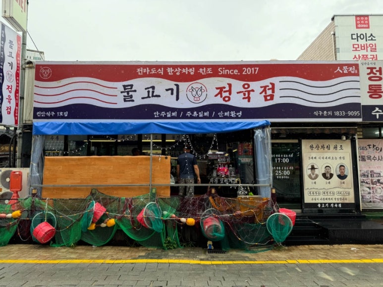 돌 정육점 이미지