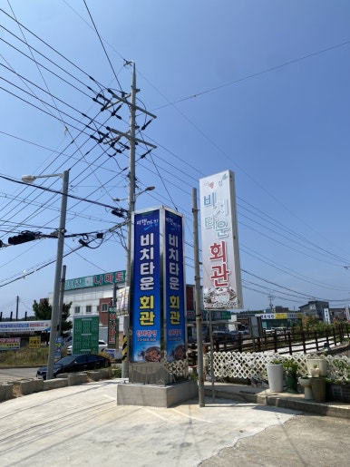 비치타운회관 이미지