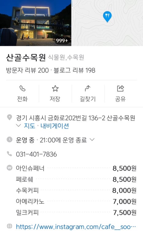 산골수목원(사립) 이미지