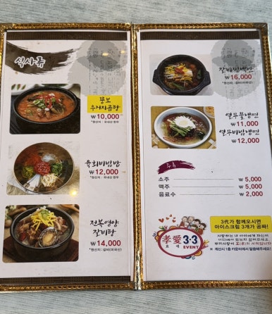 뚱보화로불고기 이미지