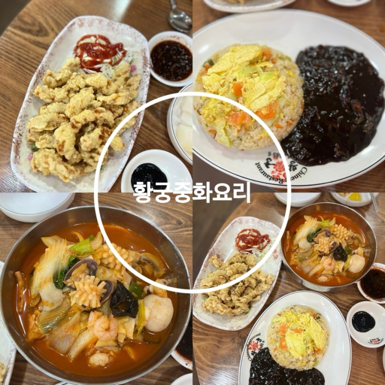 황궁중화요리 이미지