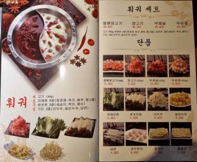 중원양꼬치&훠궈 이미지