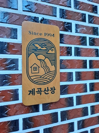 청학동계곡산장 이미지