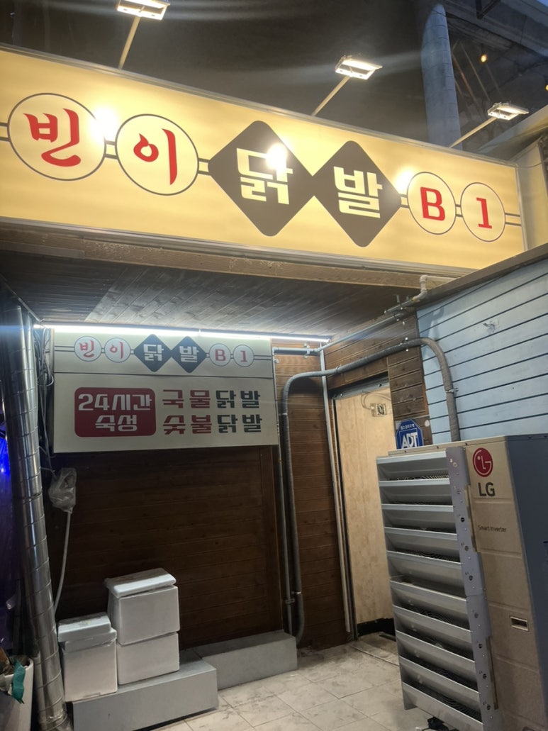 빈이닭발 이미지