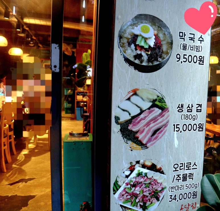 온달집미나리생삼겹오리 이미지