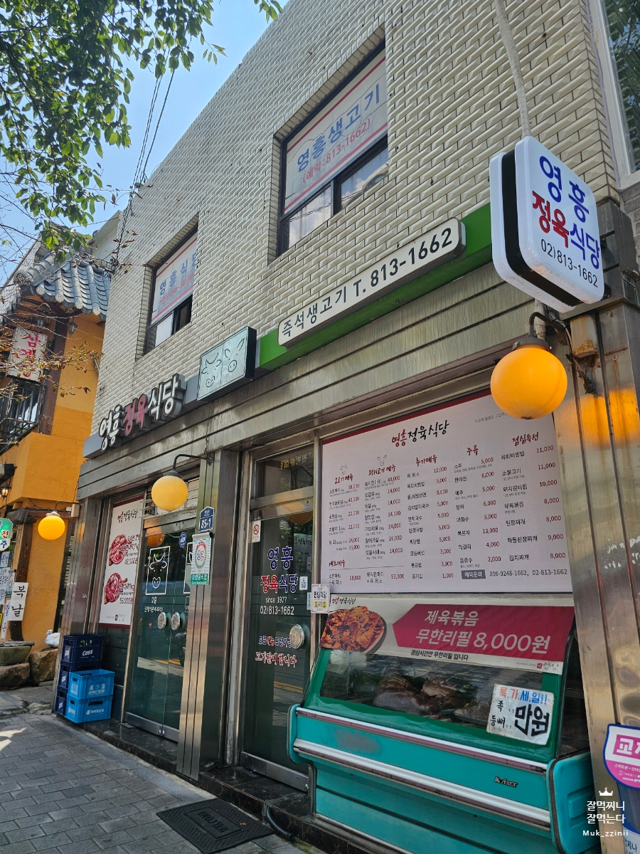 영흥생고기식당 이미지