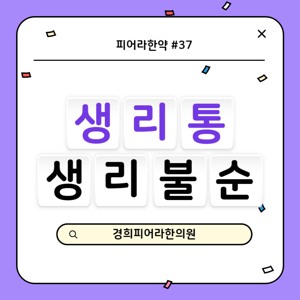 경희피어라한의원 이미지