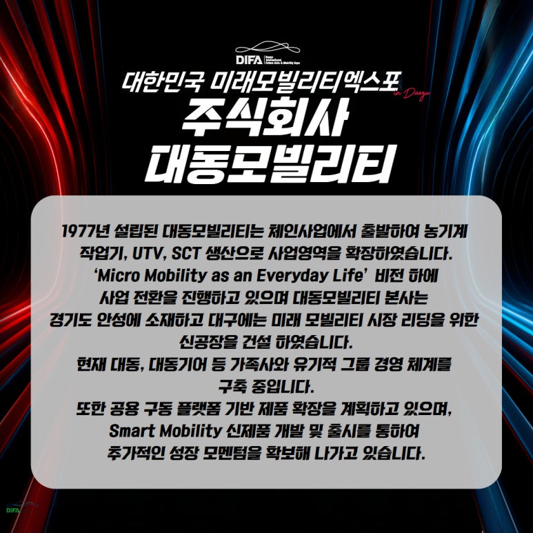 주식회사 대동모빌리티 이미지