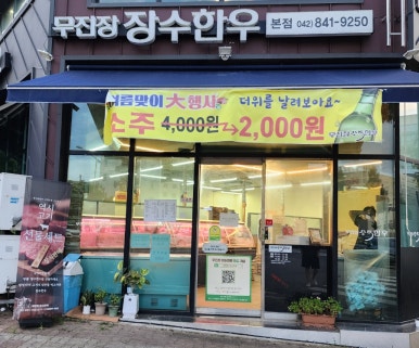 계룡한우정육점 이미지