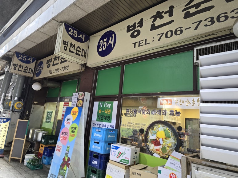 25시순대 이미지