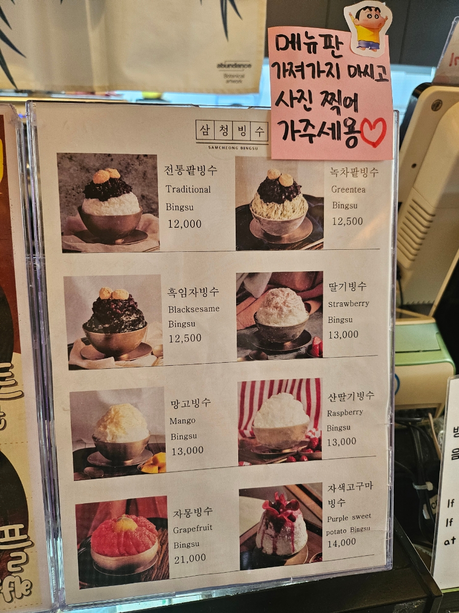 삼청빙수카페 이미지