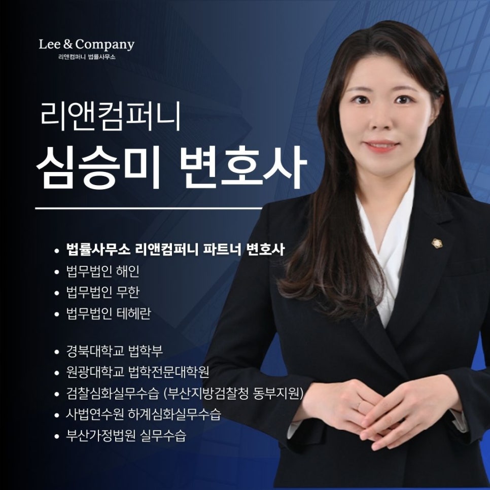 리앤컴퍼니법률사무소 이미지